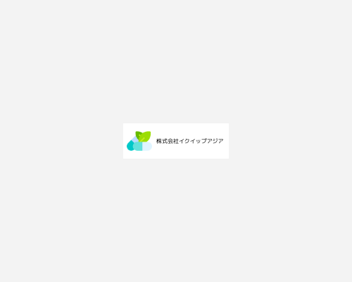 株式会社イクイップアジア